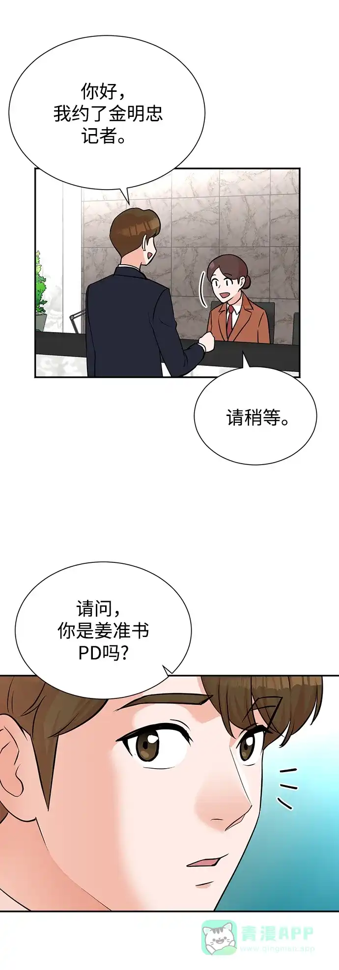 《头号制作人》第45话 第14页