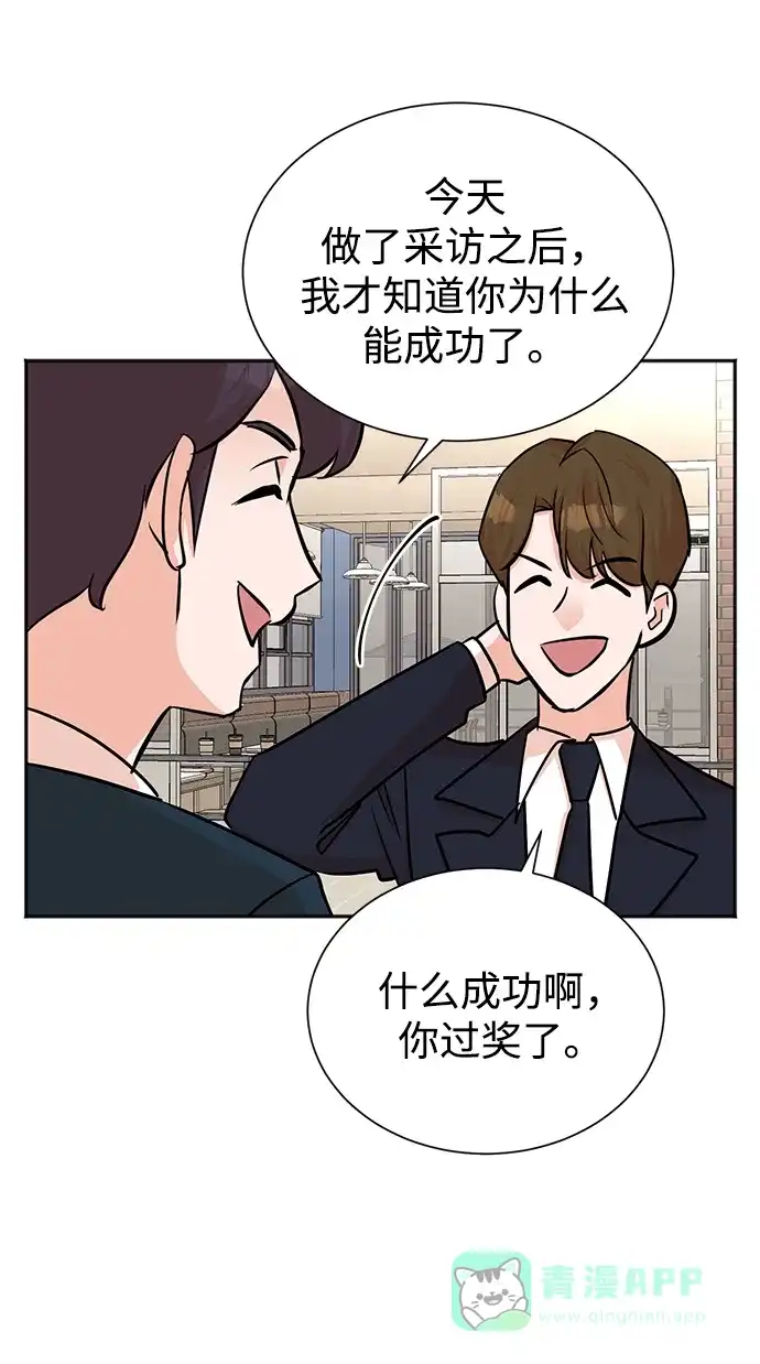 《头号制作人》第45话 第26页