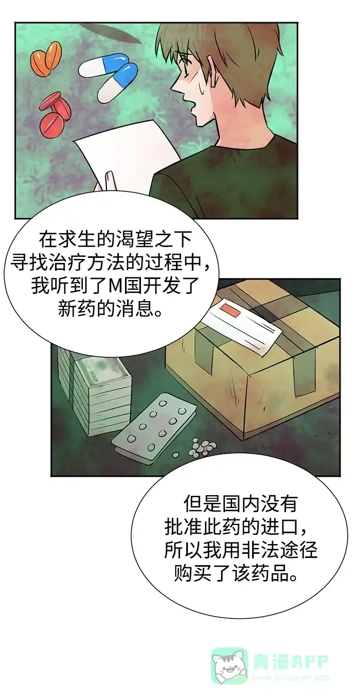 《头号制作人》第45话 第44页