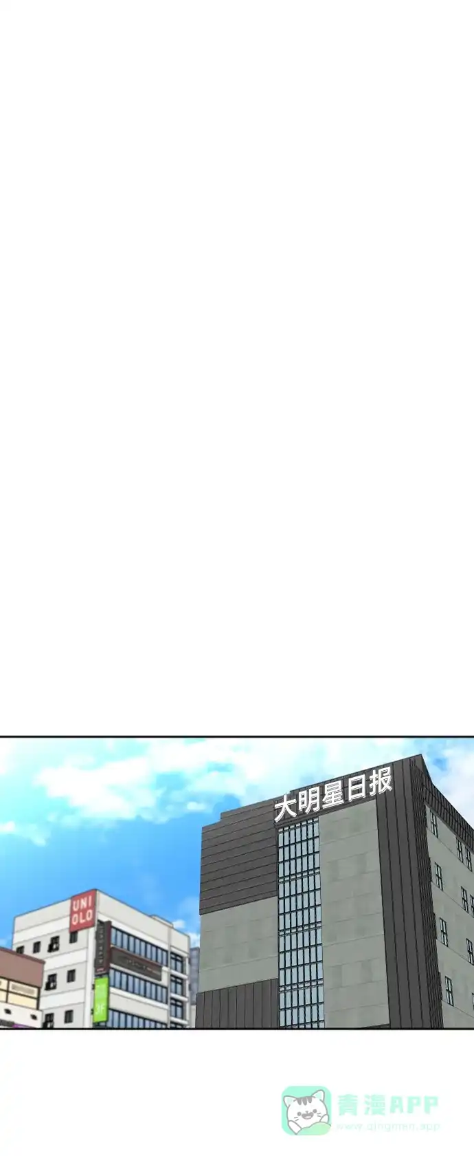 《头号制作人》第45话 第11页