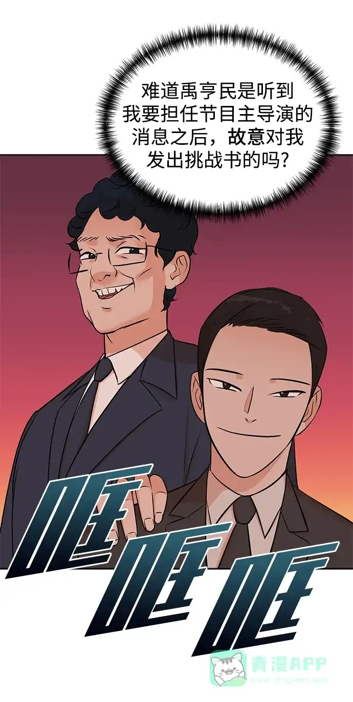 《头号制作人》第45话 第8页