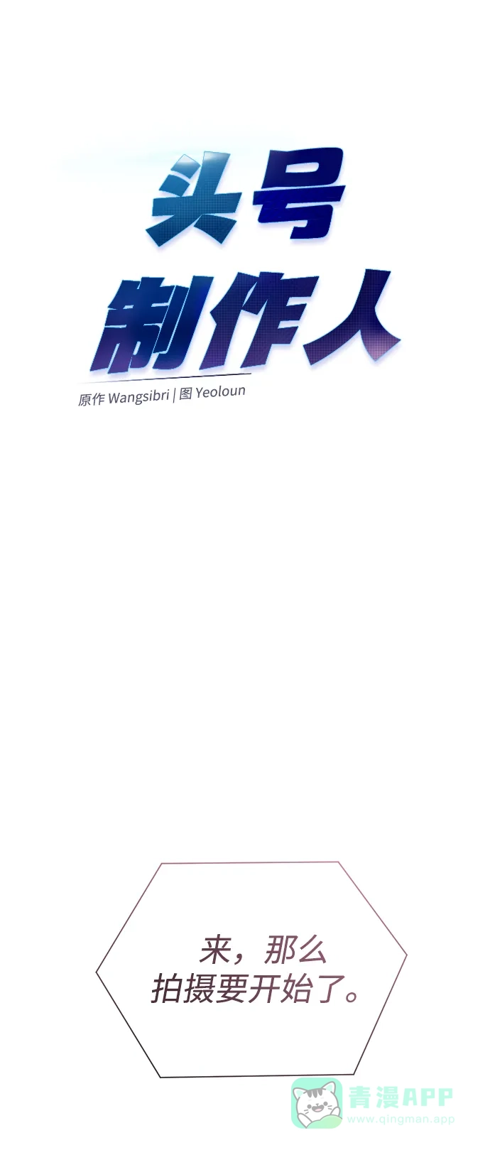 《头号制作人》第45话 第36页