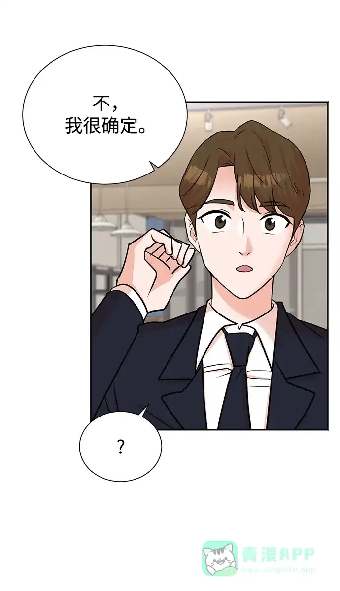 《头号制作人》第45话 第27页