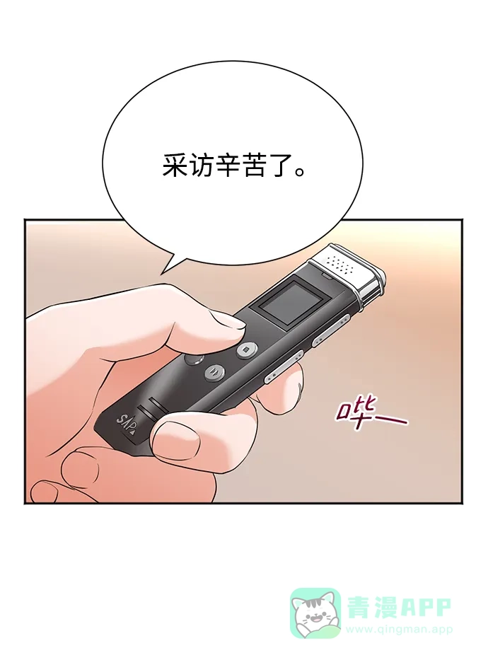 《头号制作人》第45话 第24页