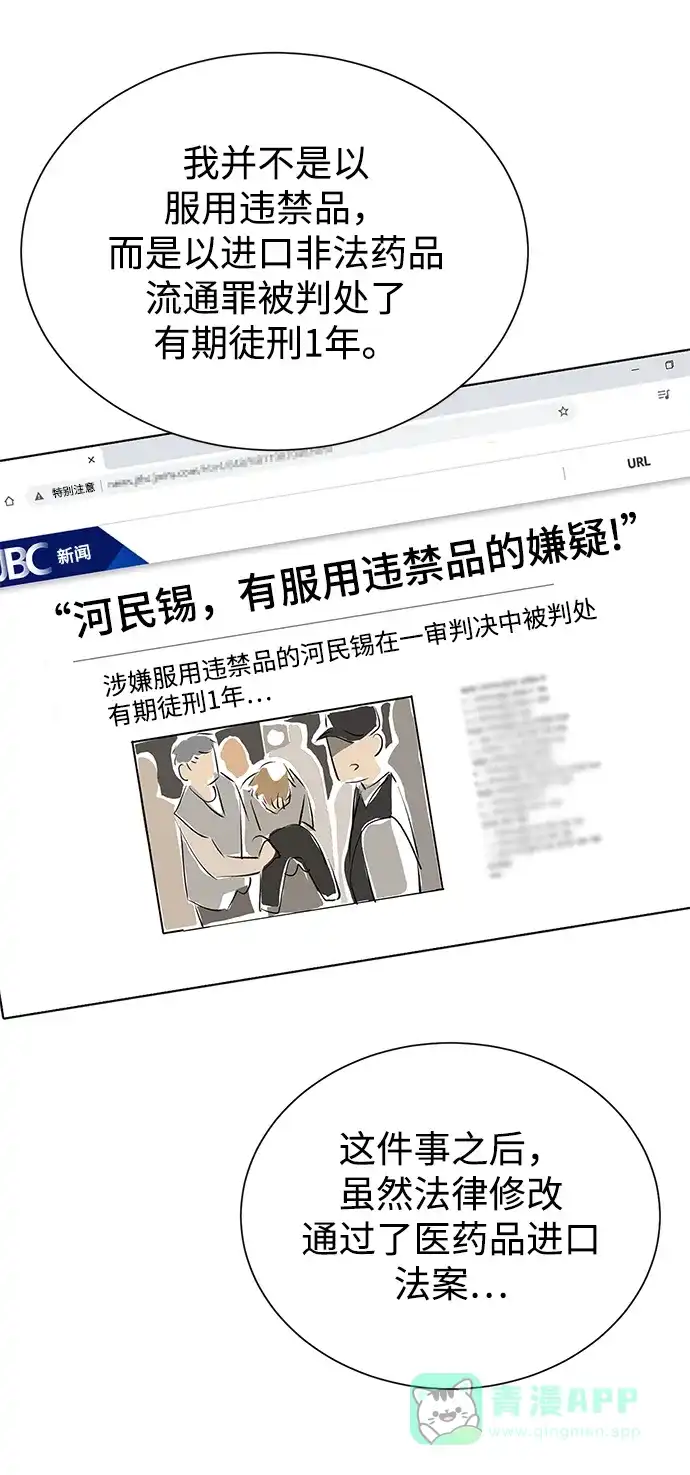 《头号制作人》第45话 第50页