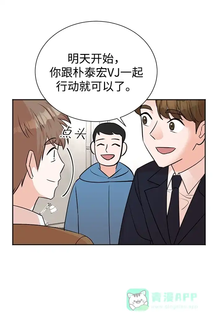 《头号制作人》第45话 第59页