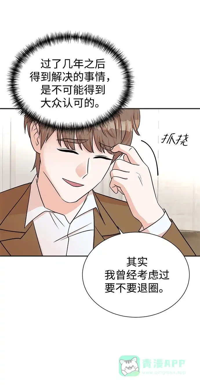 《头号制作人》第45话 第52页