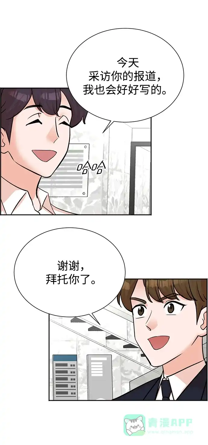 《头号制作人》第45话 第22页