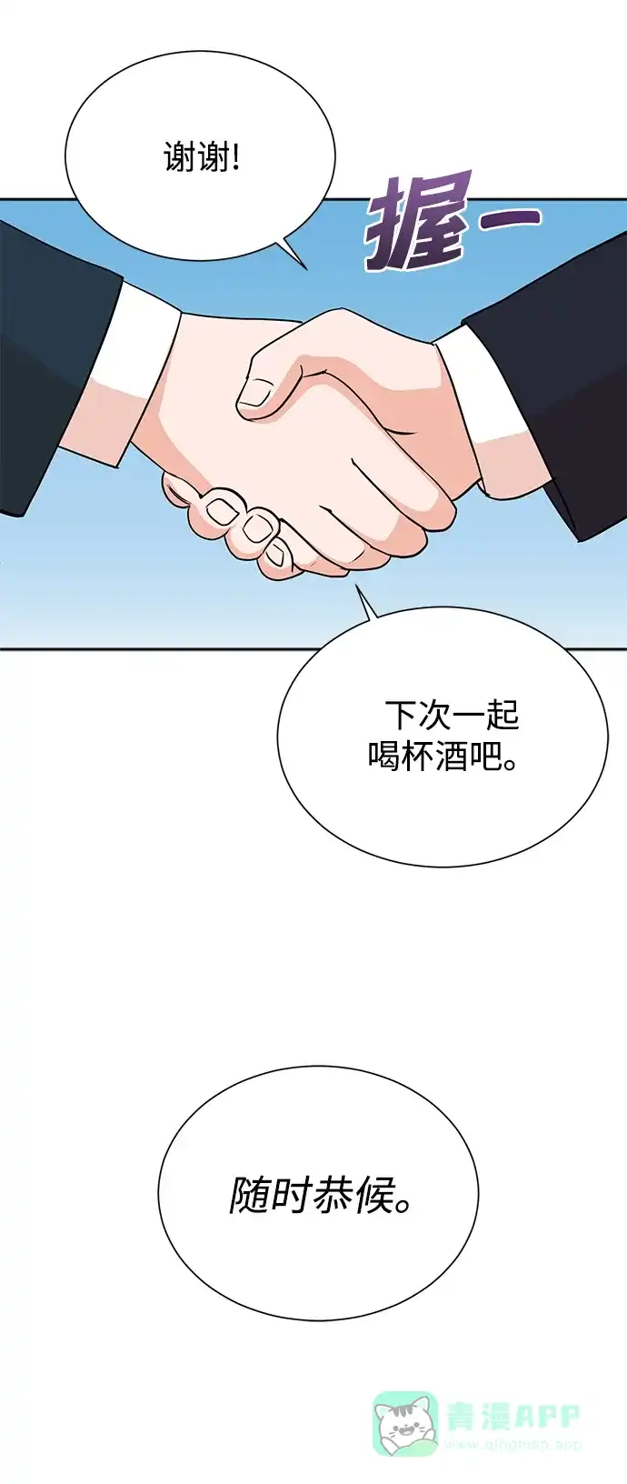 《头号制作人》第45话 第29页