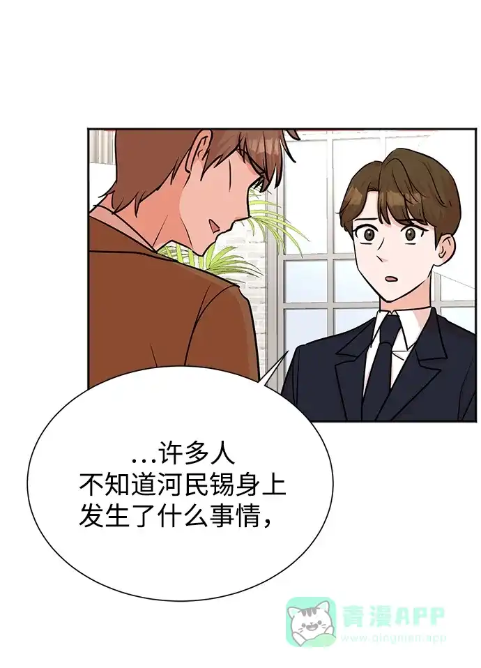 《头号制作人》第45话 第40页