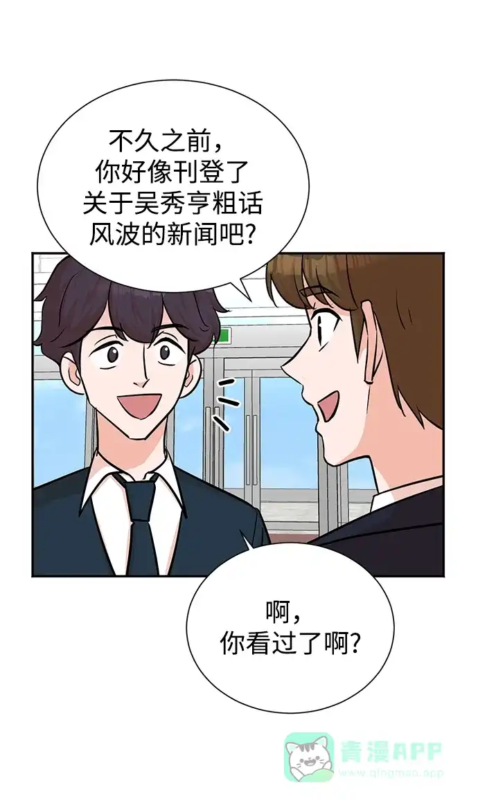 《头号制作人》第45话 第19页