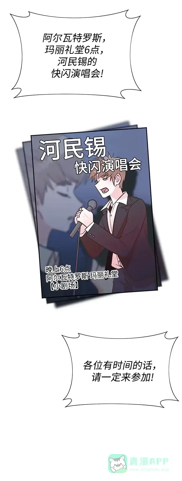 《头号制作人》第46话 第16页