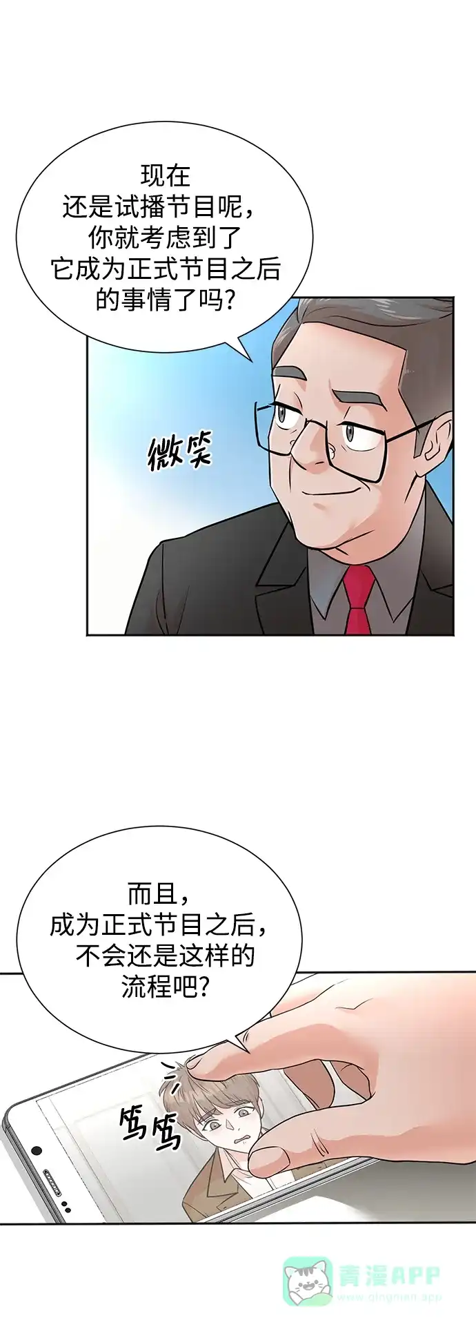 《头号制作人》第46话 第4页