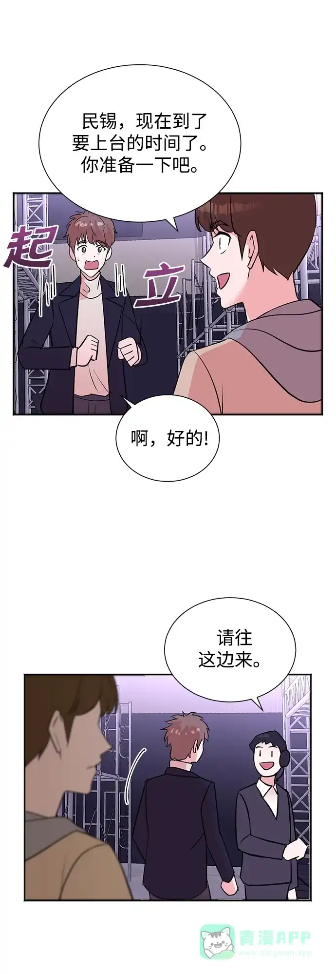 《头号制作人》第46话 第48页