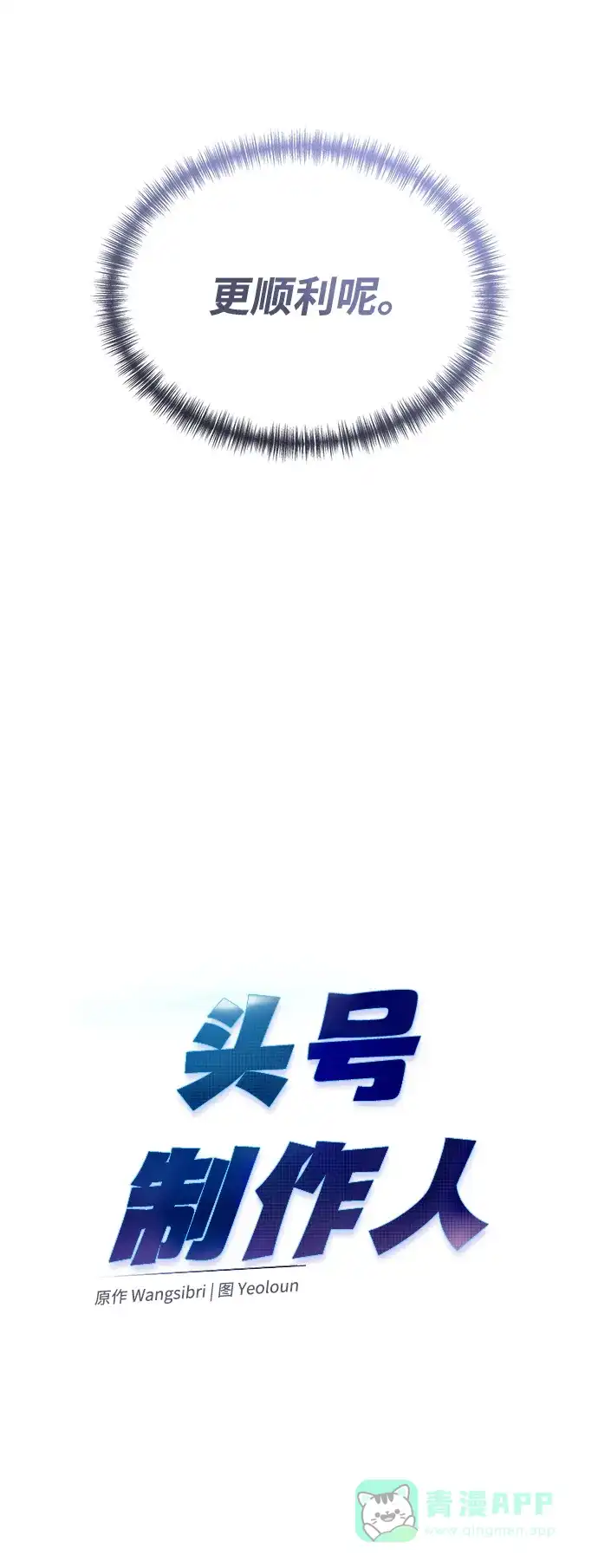 《头号制作人》第46话 第42页