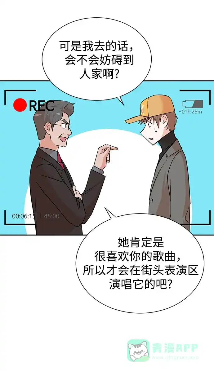 《头号制作人》第46话 第29页