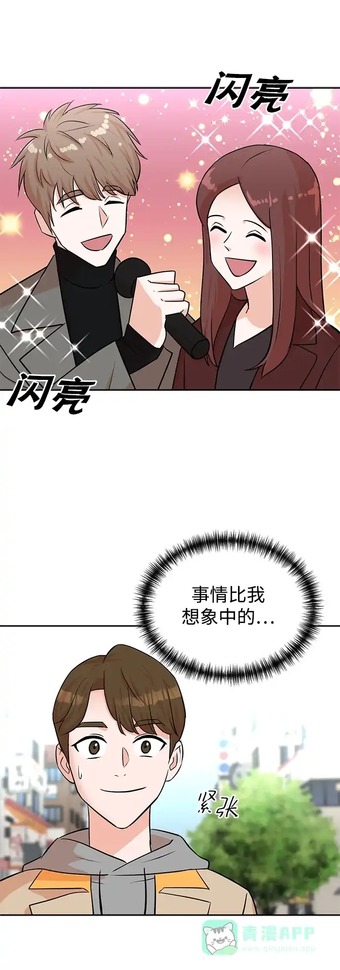 《头号制作人》第46话 第41页