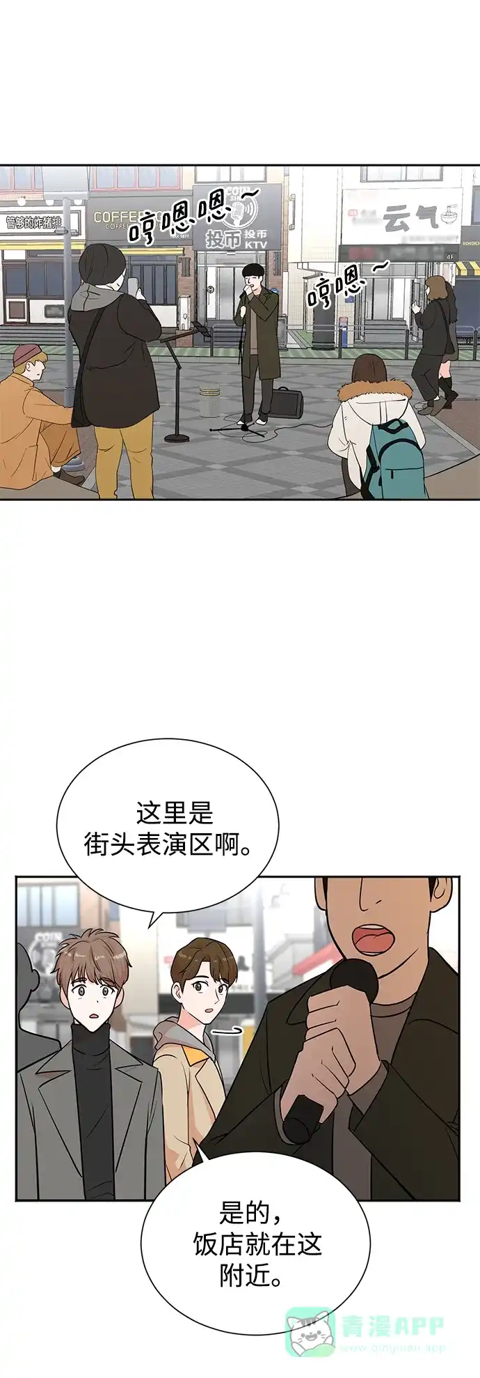 《头号制作人》第46话 第23页