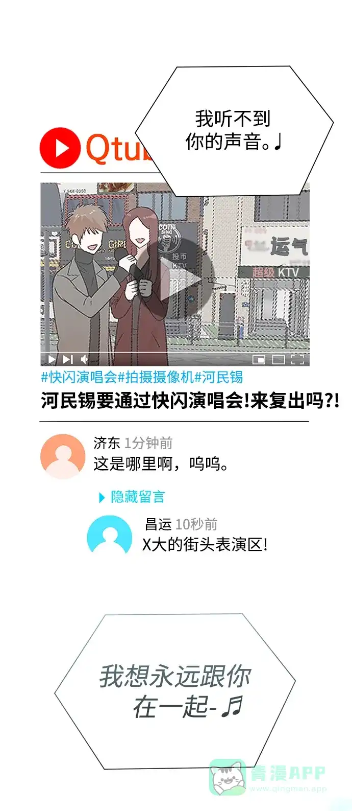 《头号制作人》第46话 第36页
