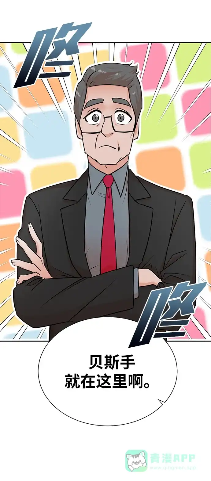 《头号制作人》第46话 第9页