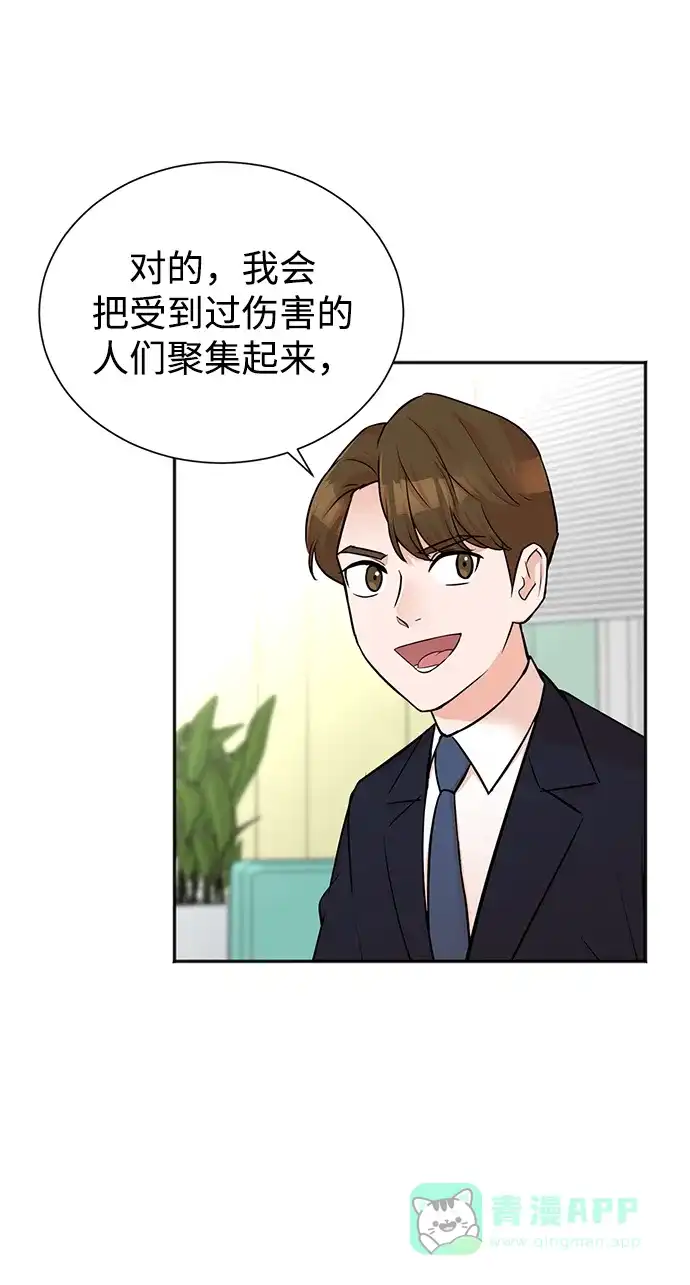 《头号制作人》第46话 第5页