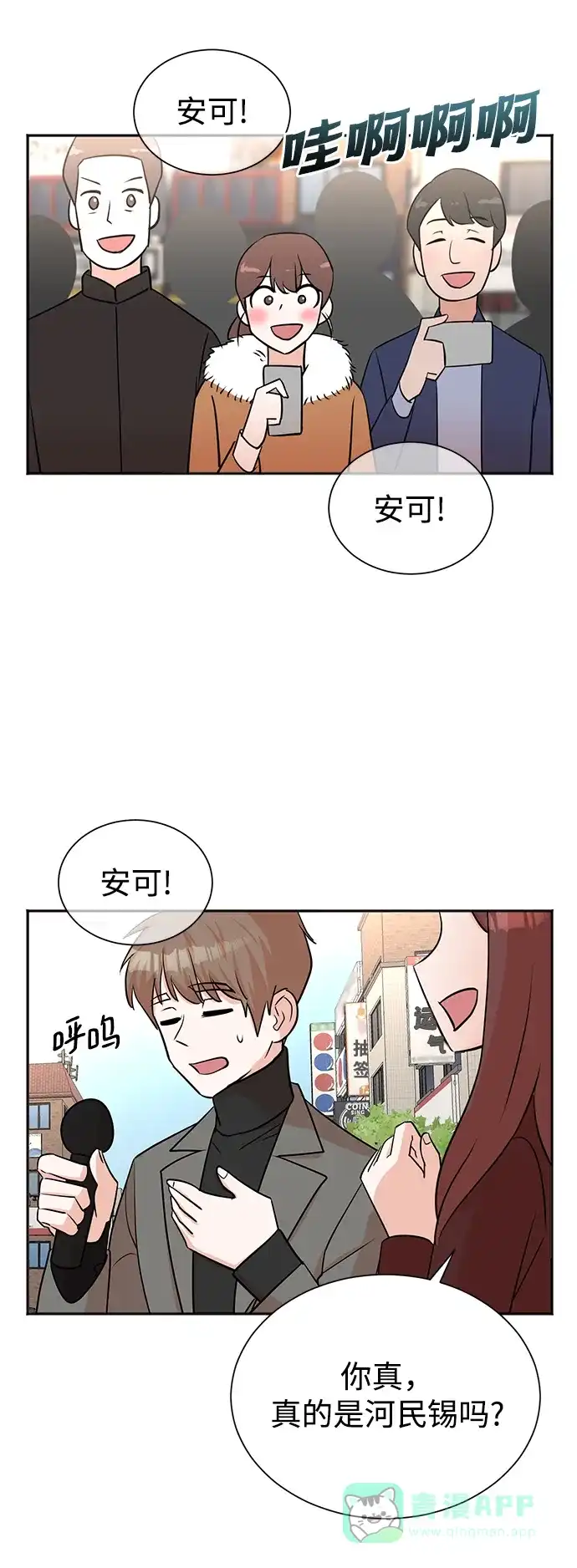 《头号制作人》第46话 第38页
