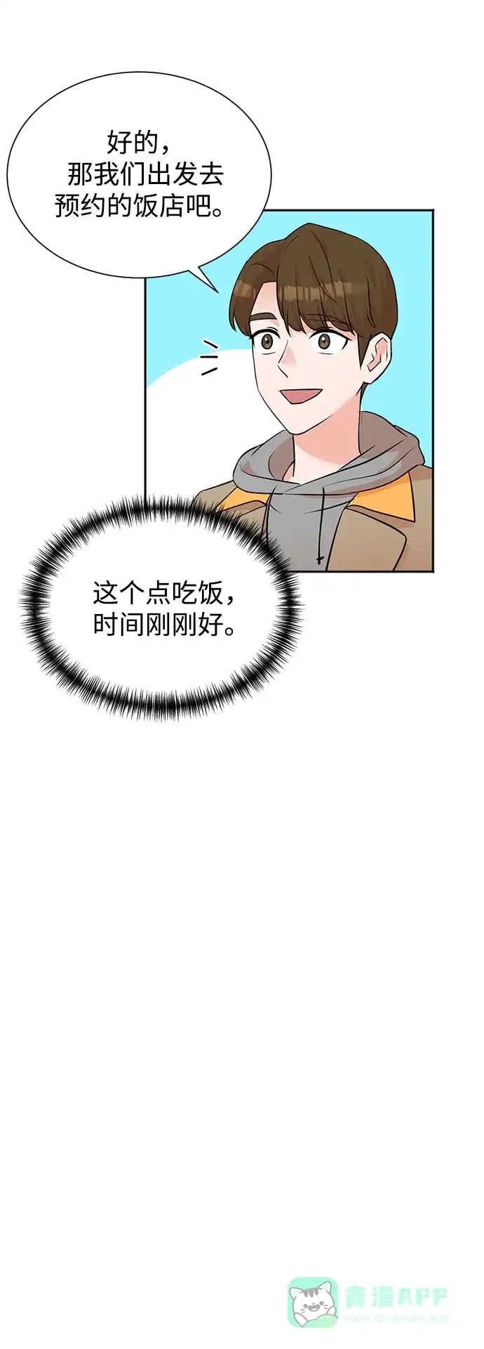 《头号制作人》第46话 第22页