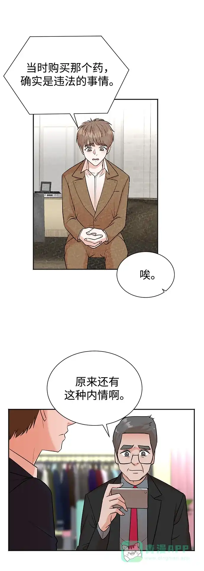 《头号制作人》第46话 第2页