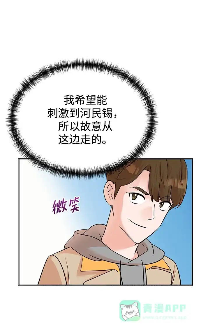 《头号制作人》第46话 第24页