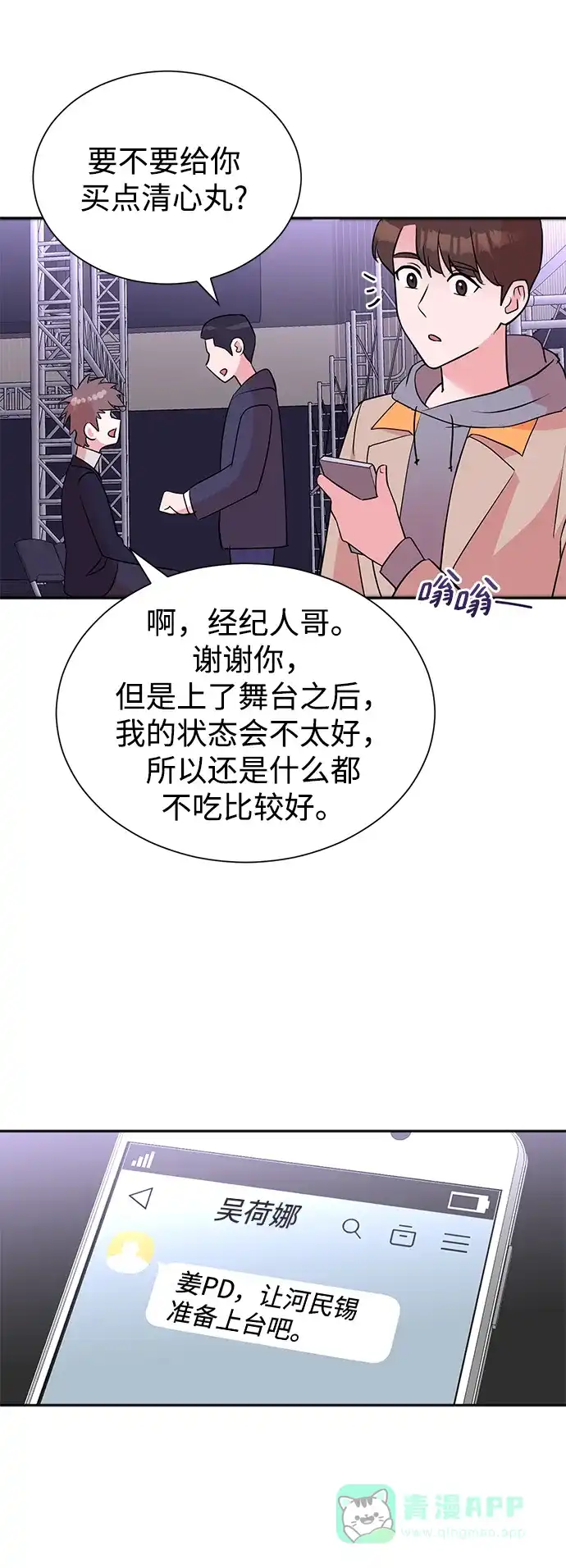 《头号制作人》第46话 第47页