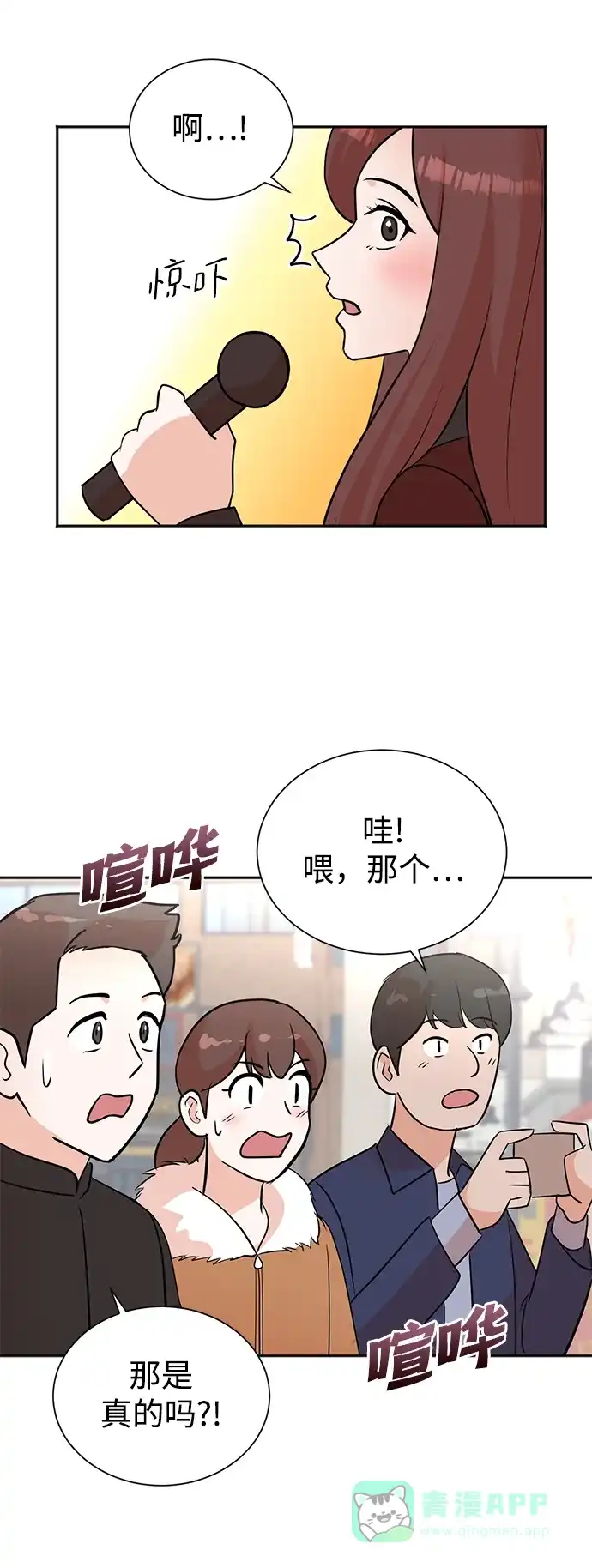 《头号制作人》第46话 第33页
