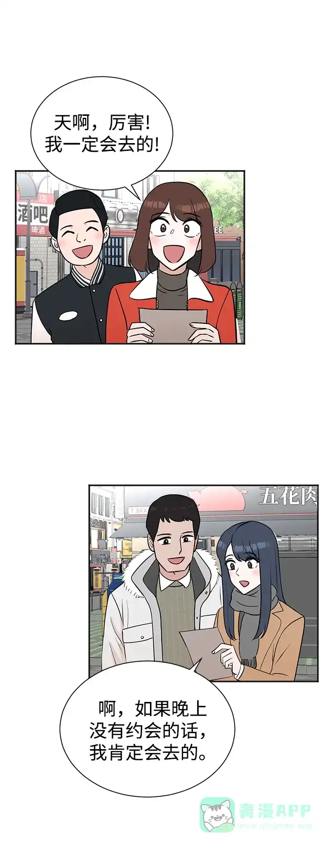 《头号制作人》第46话 第17页