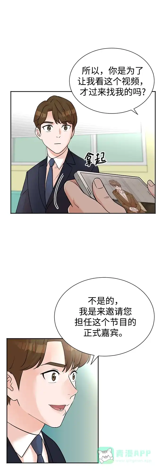 《头号制作人》第46话 第3页
