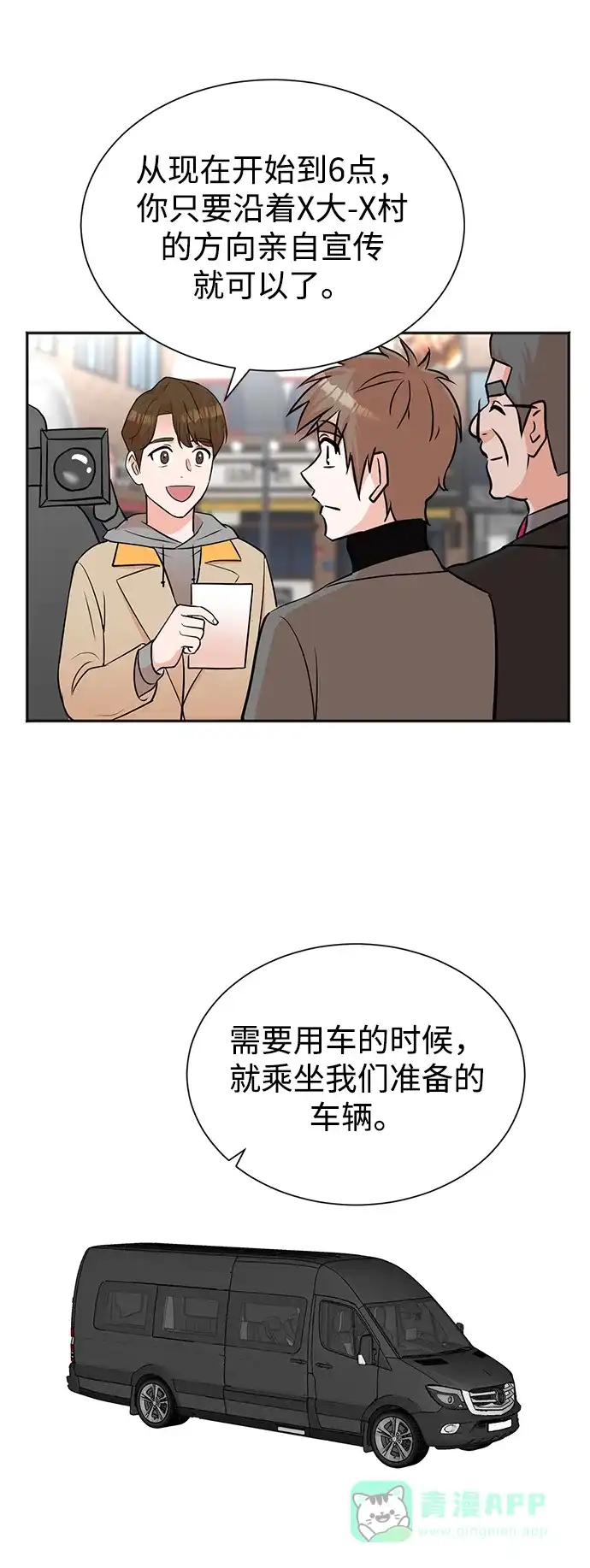 《头号制作人》第46话 第14页