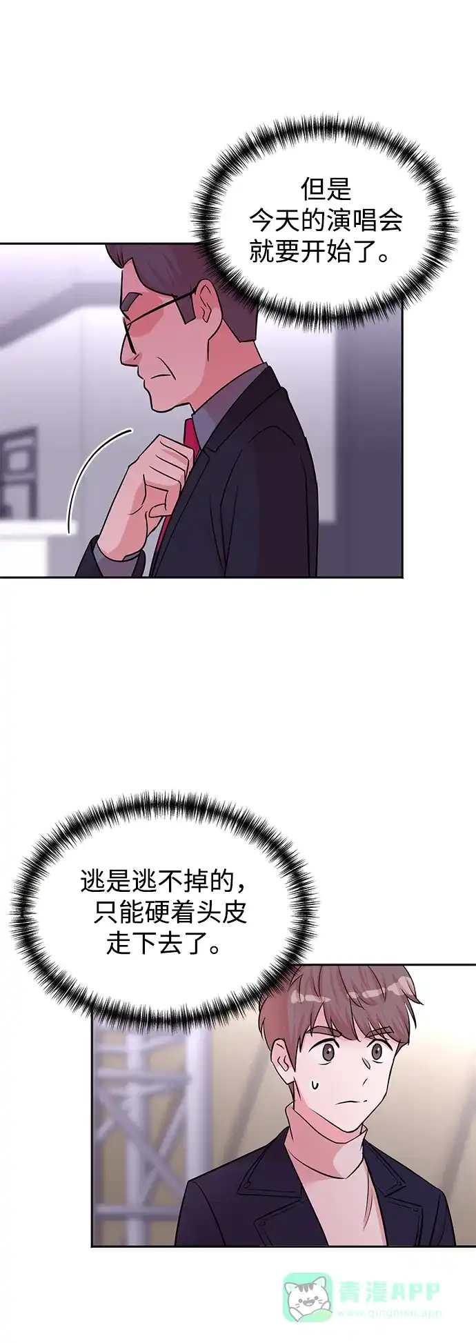 《头号制作人》第46话 第51页