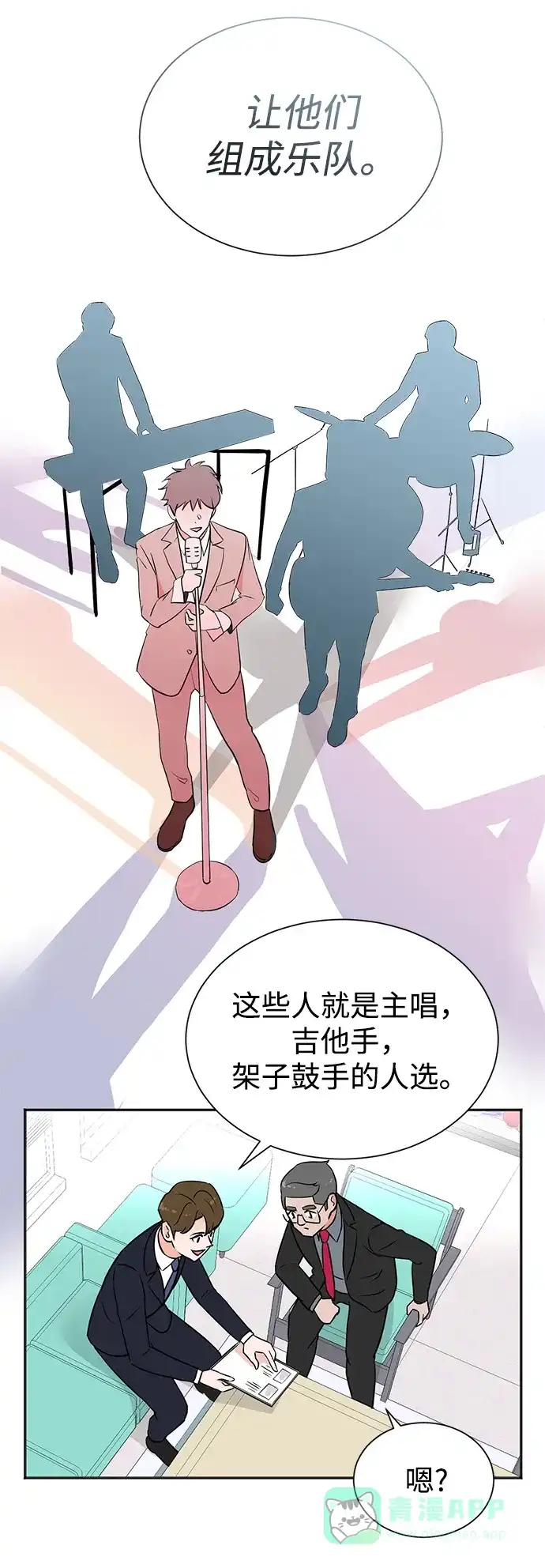 《头号制作人》第46话 第6页