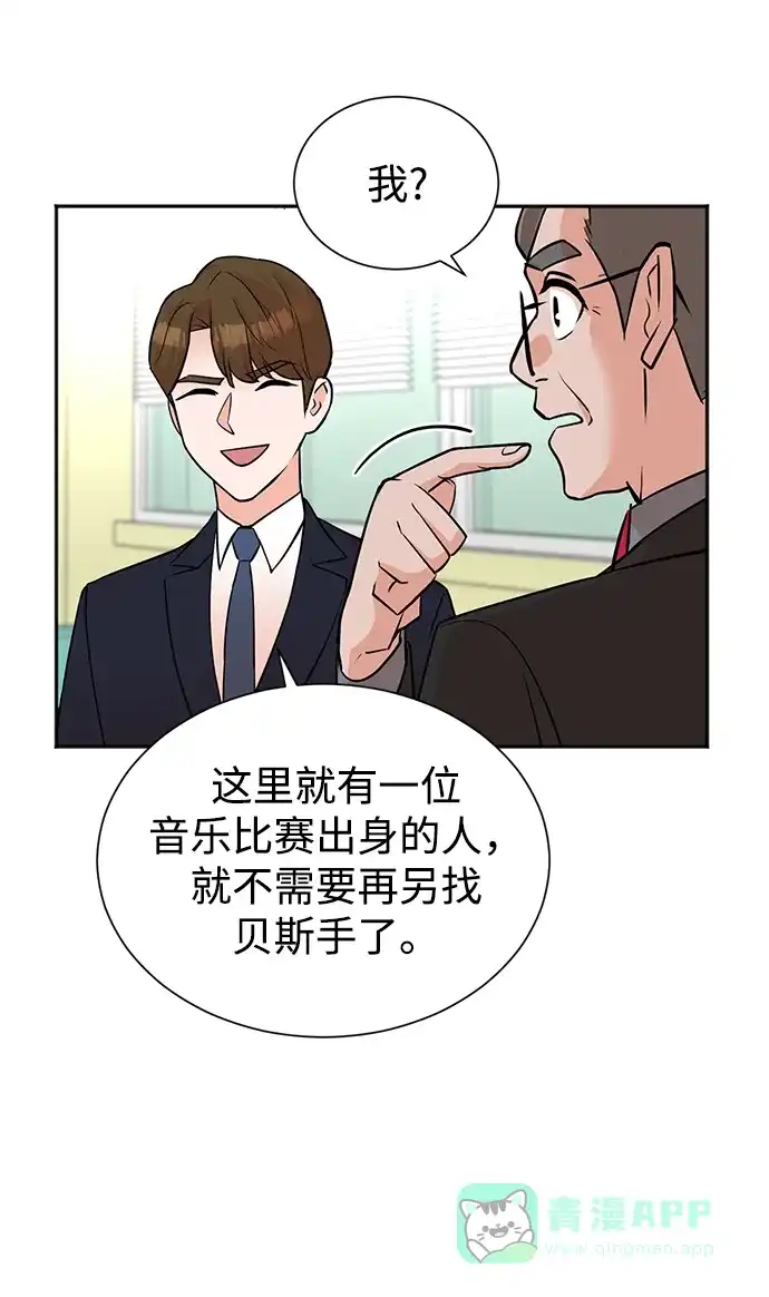 《头号制作人》第46话 第10页