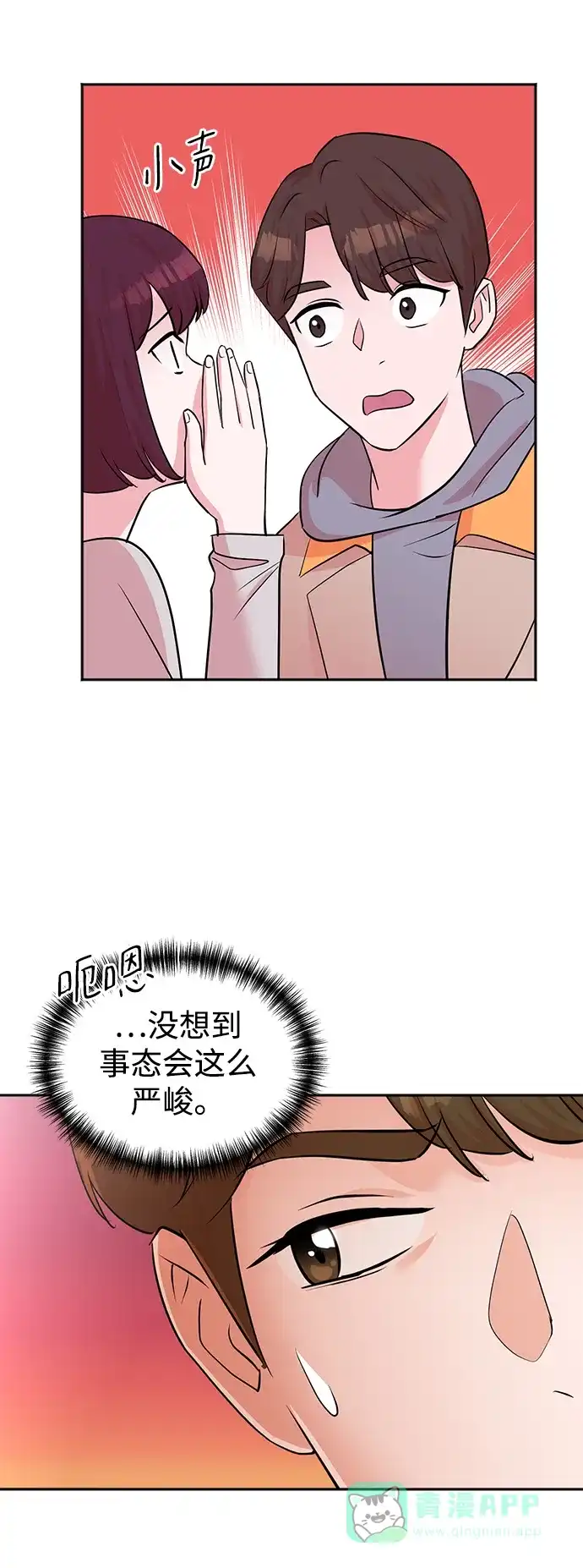 《头号制作人》第46话 第50页