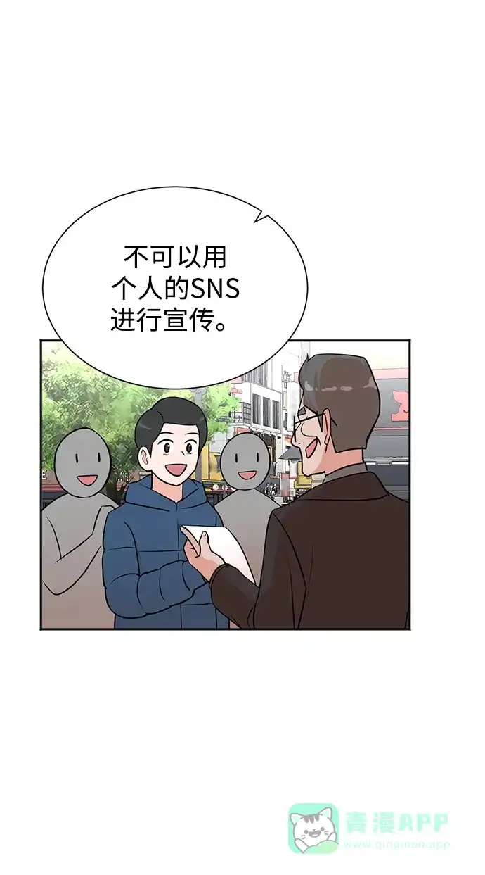 《头号制作人》第46话 第15页