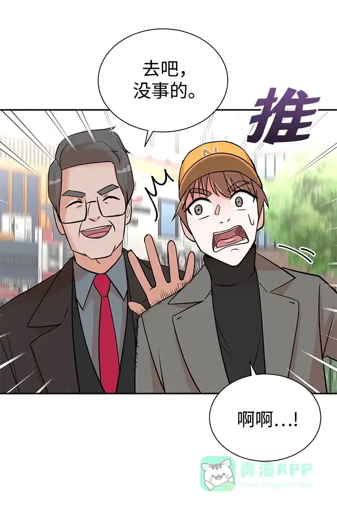 《头号制作人》第46话 第31页