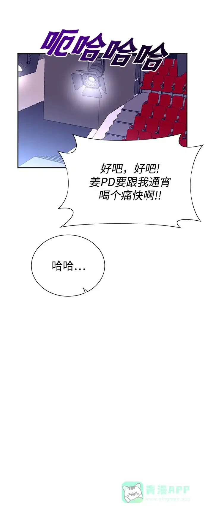 《头号制作人》第47话 第41页
