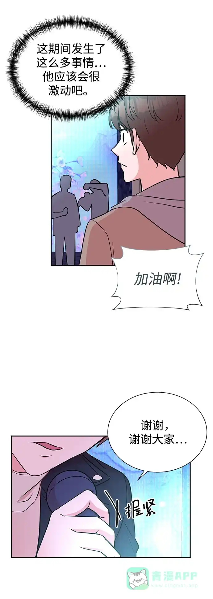 《头号制作人》第47话 第18页