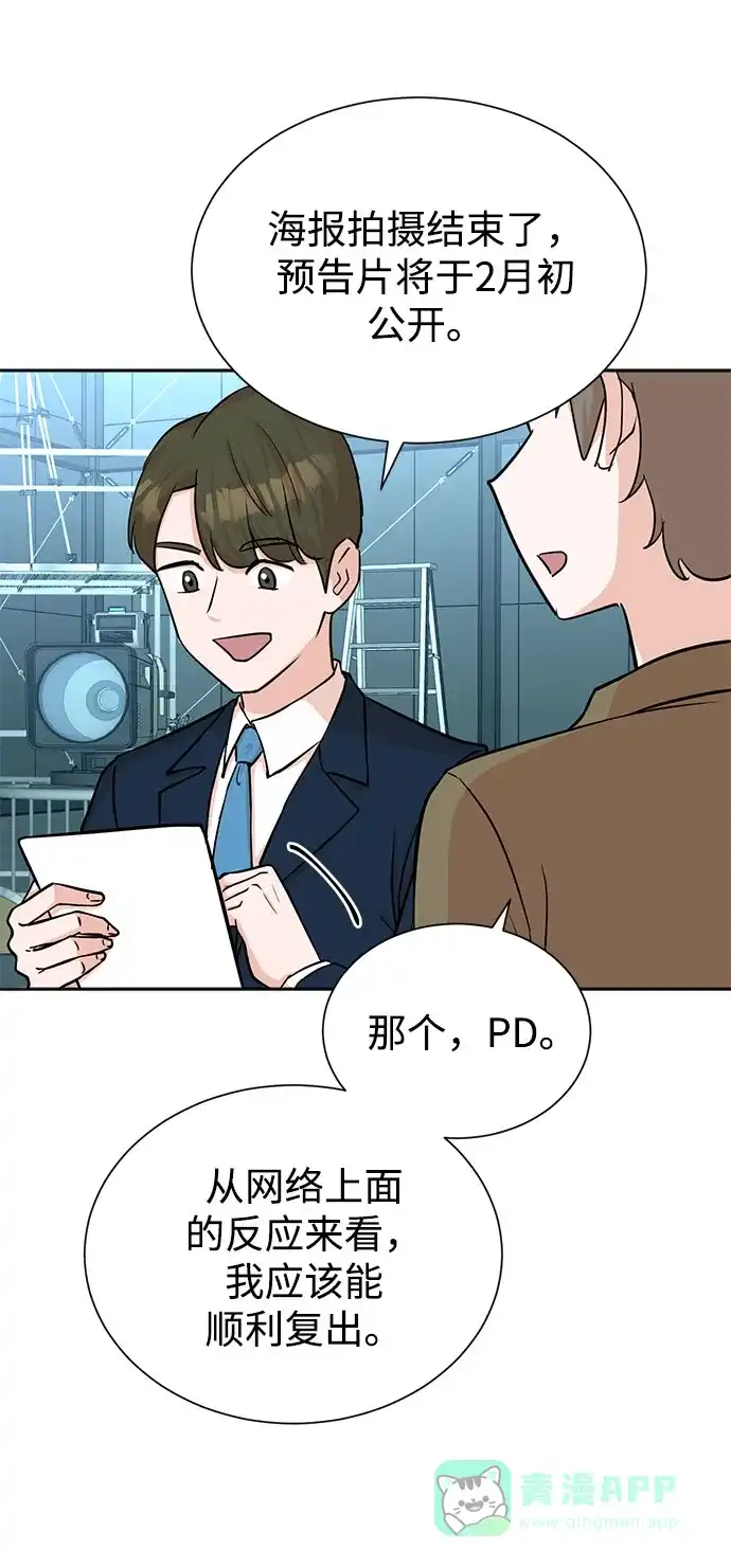 《头号制作人》第47话 第44页