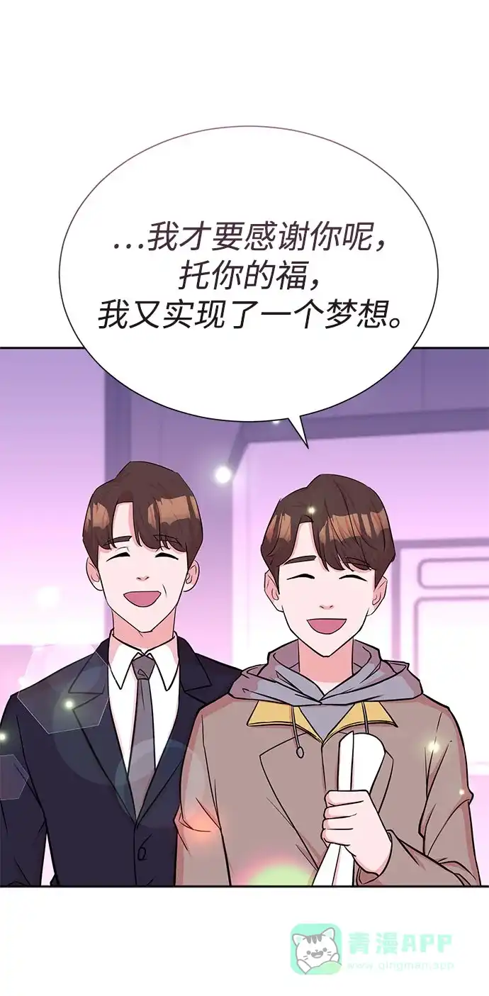 《头号制作人》第47话 第32页