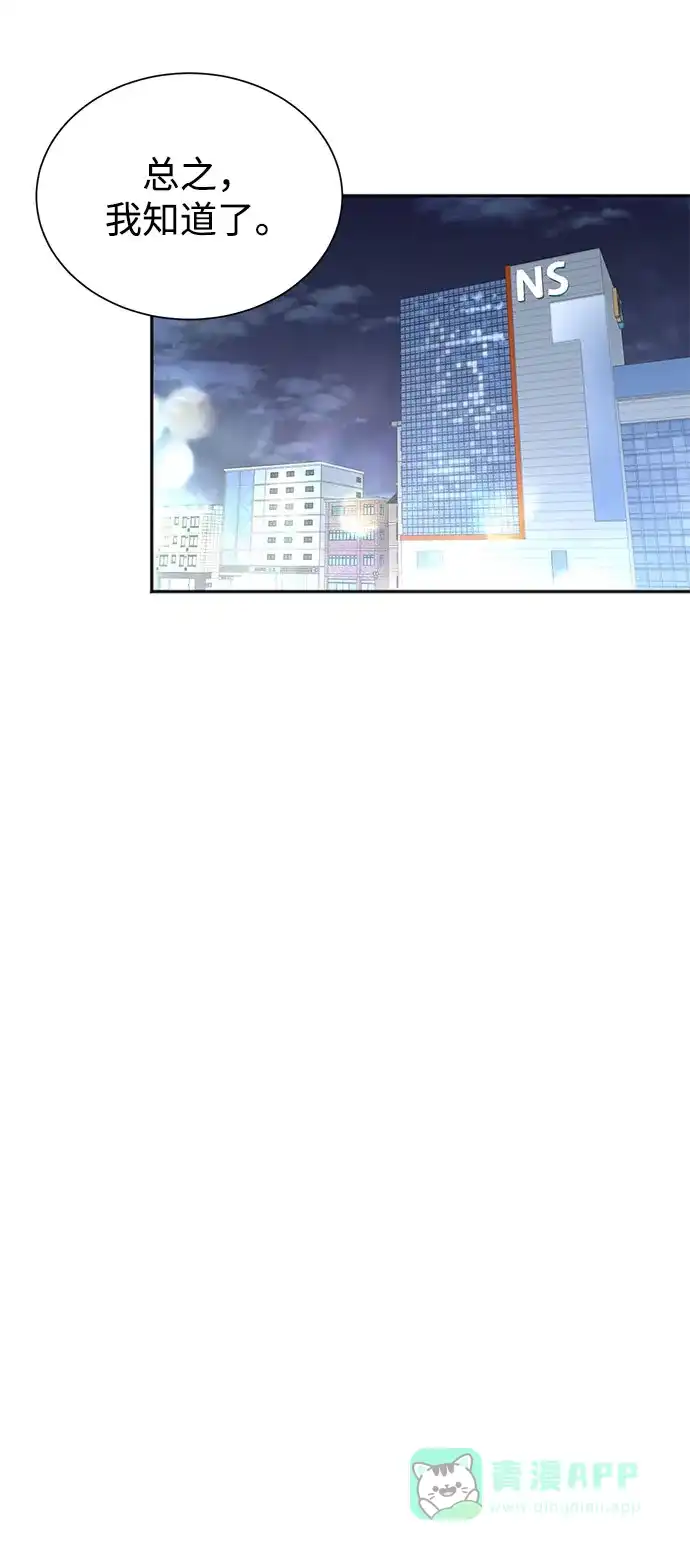 《头号制作人》第47话 第55页