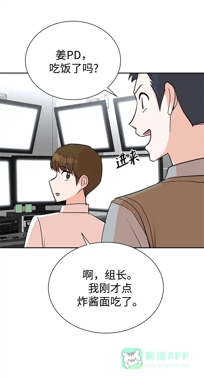 《头号制作人》第47话 第49页