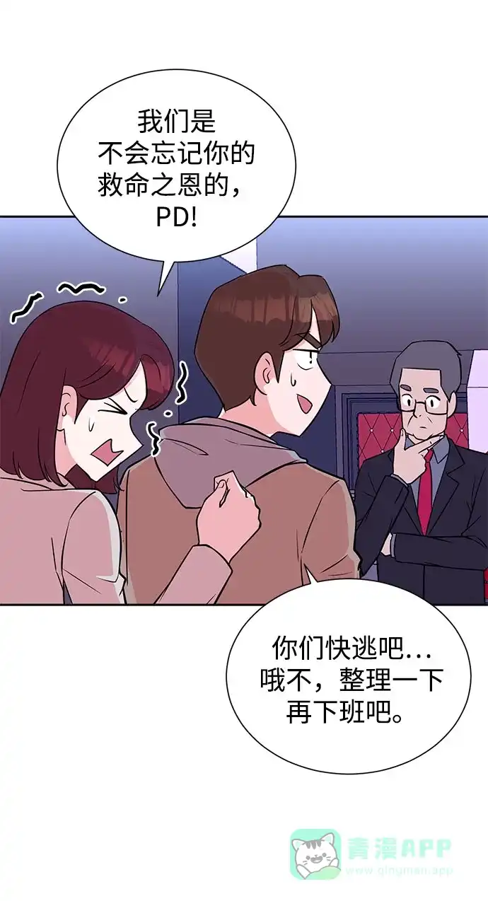 《头号制作人》第47话 第39页