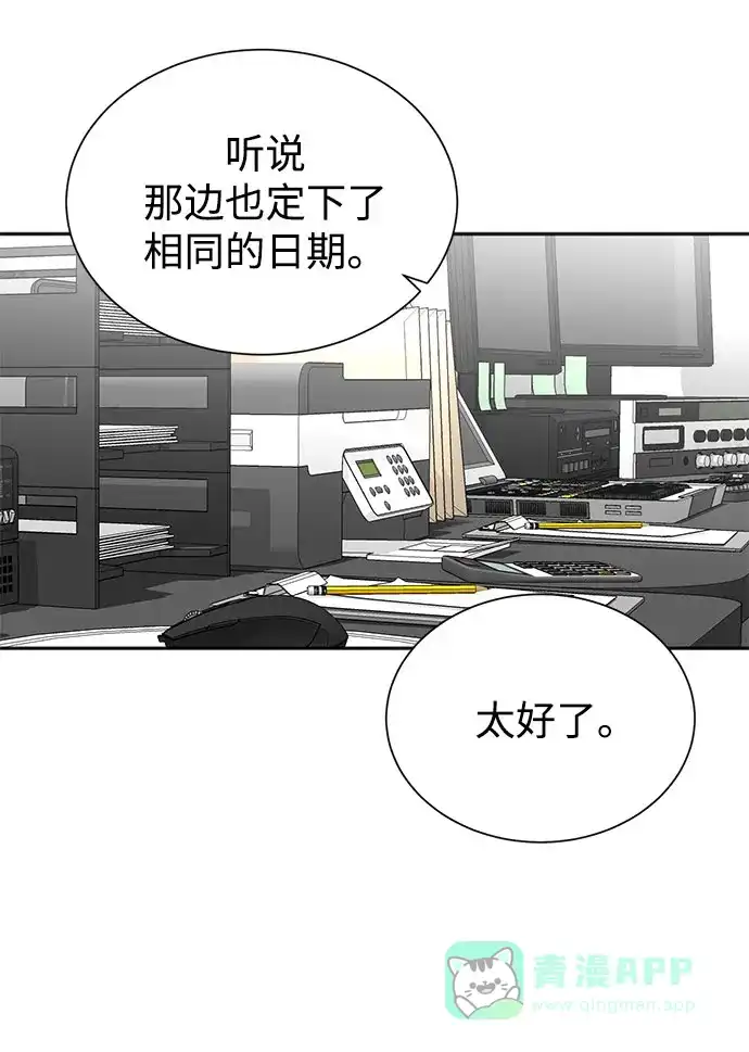 《头号制作人》第47话 第53页