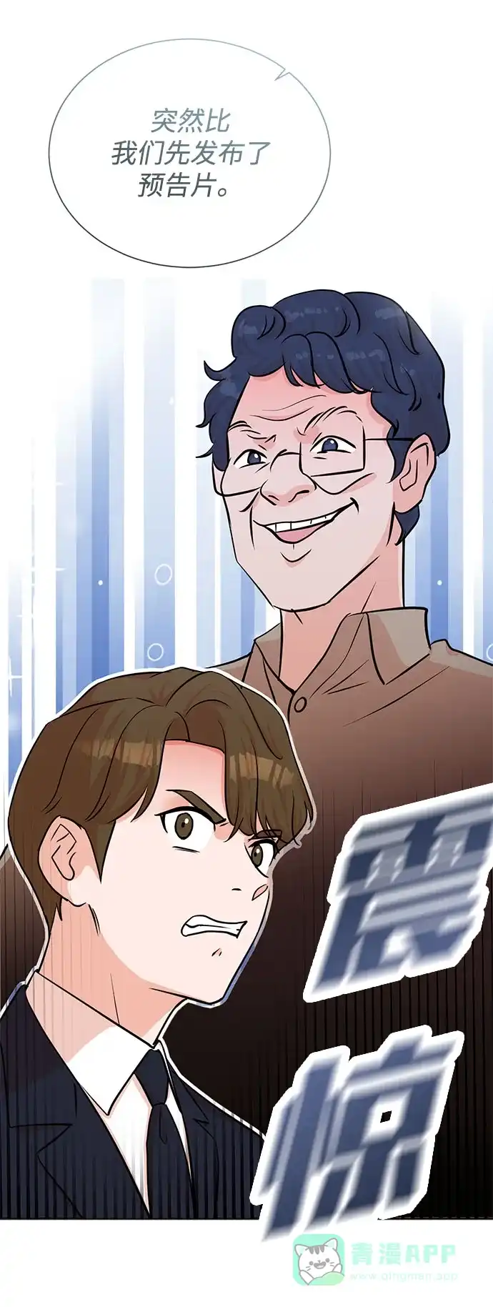 《头号制作人》第47话 第61页