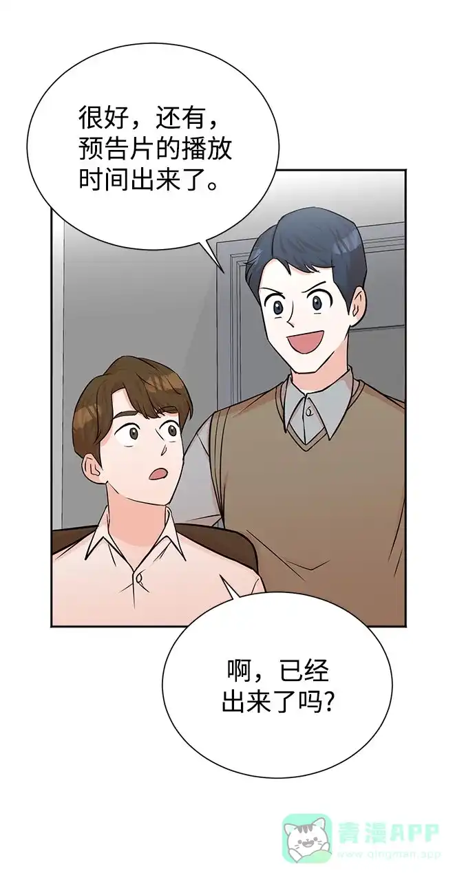 《头号制作人》第47话 第50页
